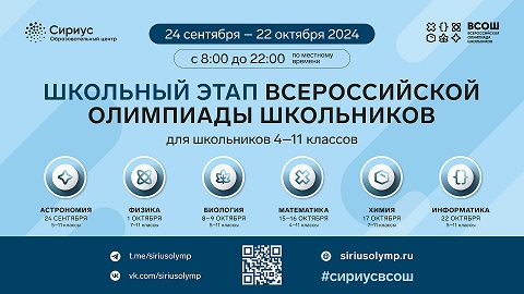 Всероссийская олимпиада школьников!.